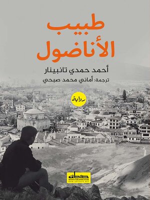 cover image of طبيب الأناضول
